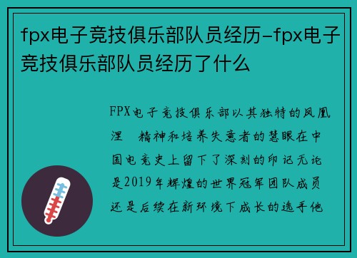 fpx电子竞技俱乐部队员经历-fpx电子竞技俱乐部队员经历了什么