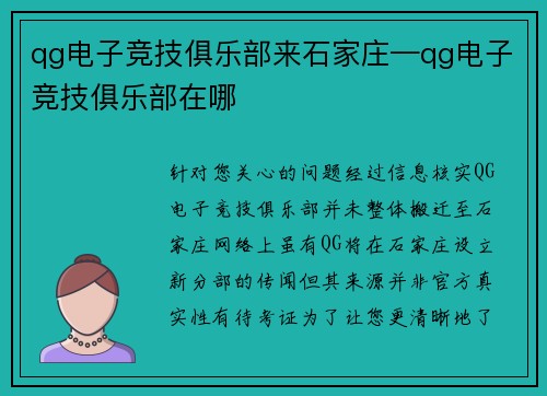 qg电子竞技俱乐部来石家庄—qg电子竞技俱乐部在哪
