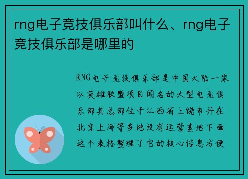 rng电子竞技俱乐部叫什么、rng电子竞技俱乐部是哪里的