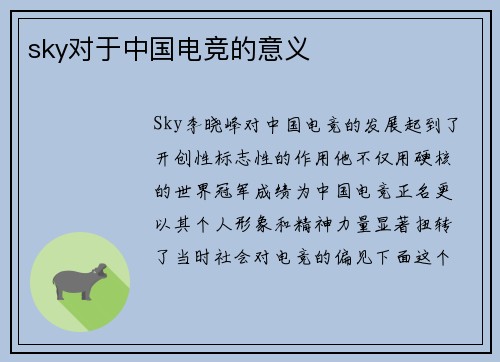 sky对于中国电竞的意义