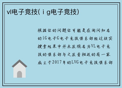 vl电子竞技(ⅰg电子竞技)
