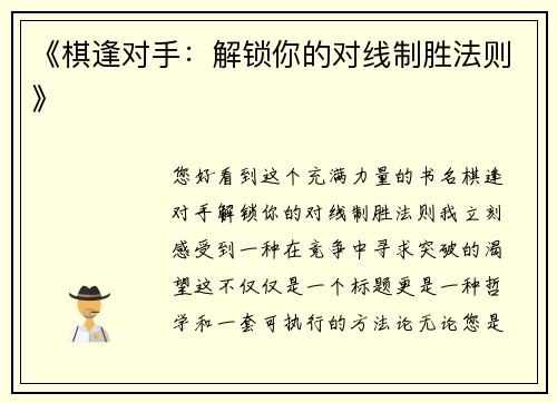 《棋逢对手：解锁你的对线制胜法则》
